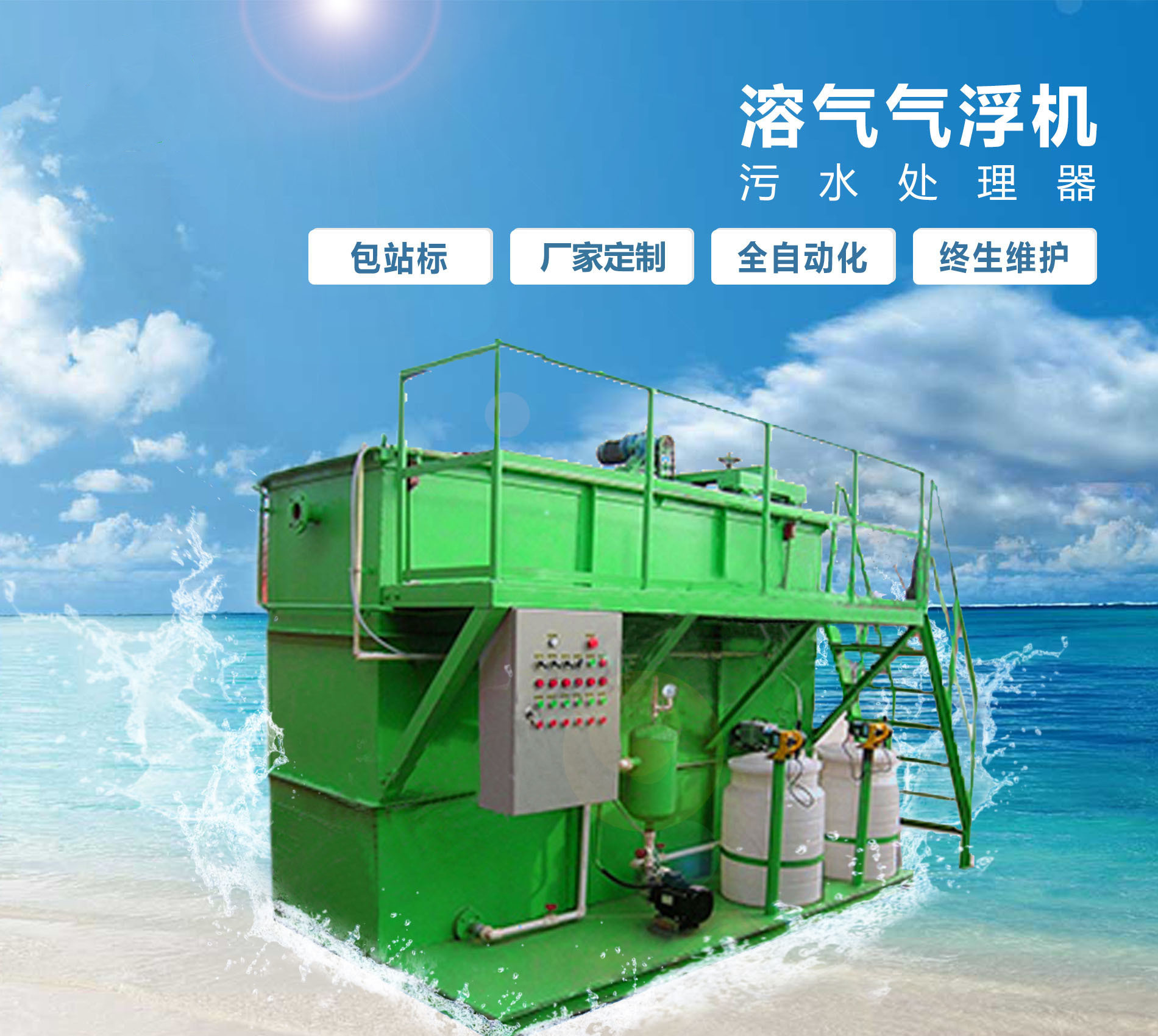 新市溶气气浮机