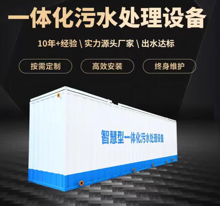 新市一体化污水处理设备_生活污水处理_甘肃嘉源通环保